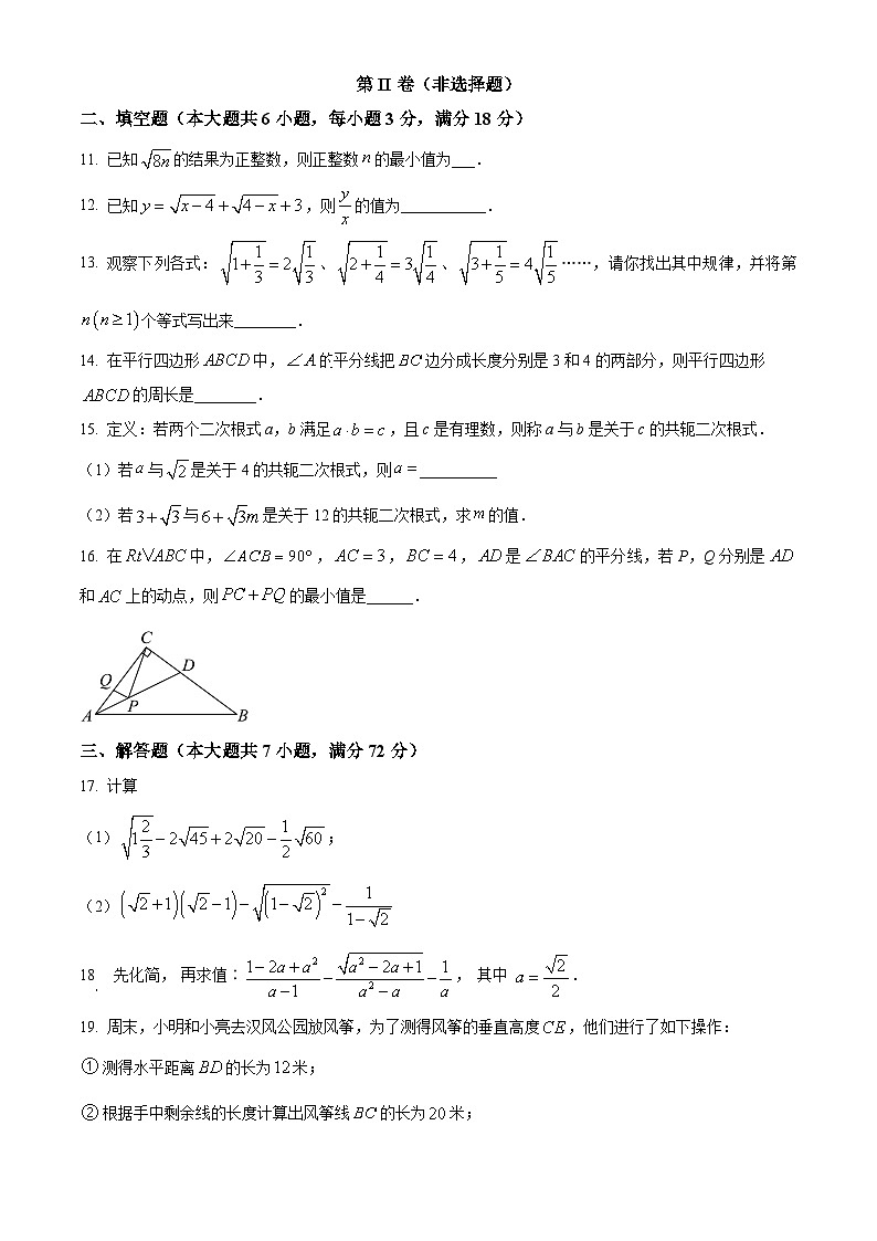 山东省日照市东港实验中学2024-2025学年八年级下学期3月月考数学试卷（原卷版+解析版）第3页
