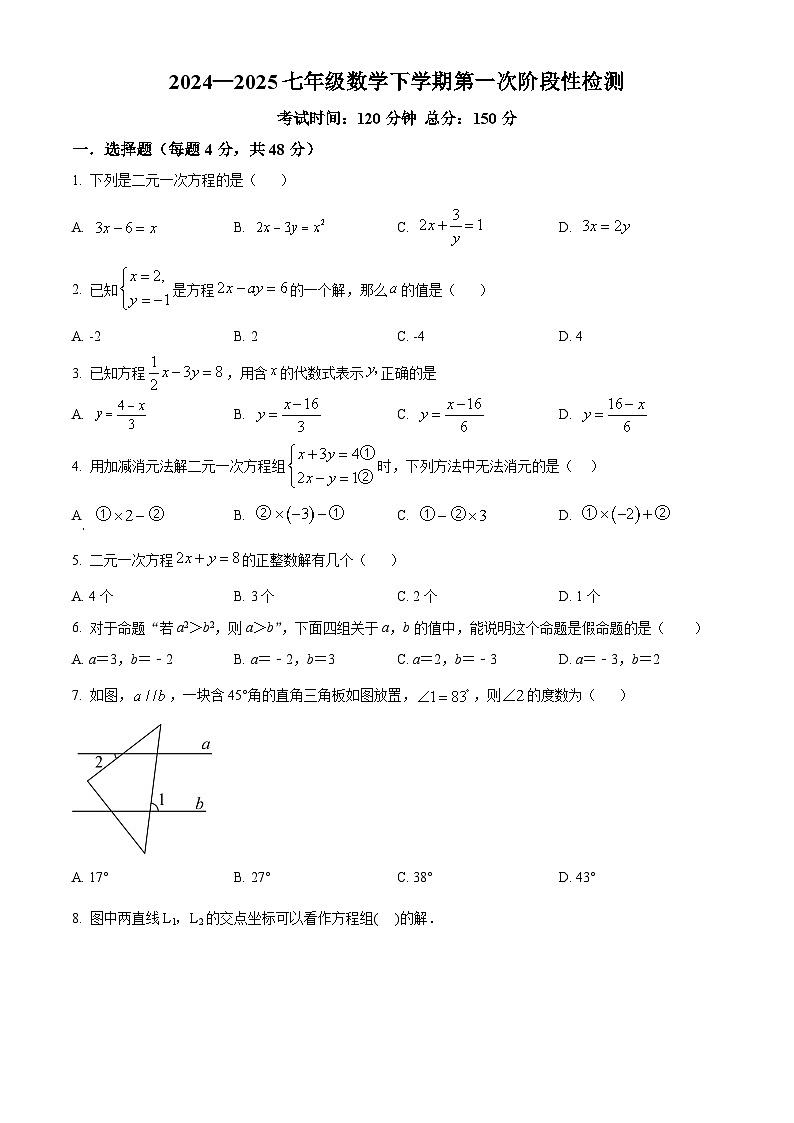 山东省泰安市宁阳县第三中学（五四制）2024-2025学年七年级下学期第一次月考数学试题（原卷版+解析版）第1页