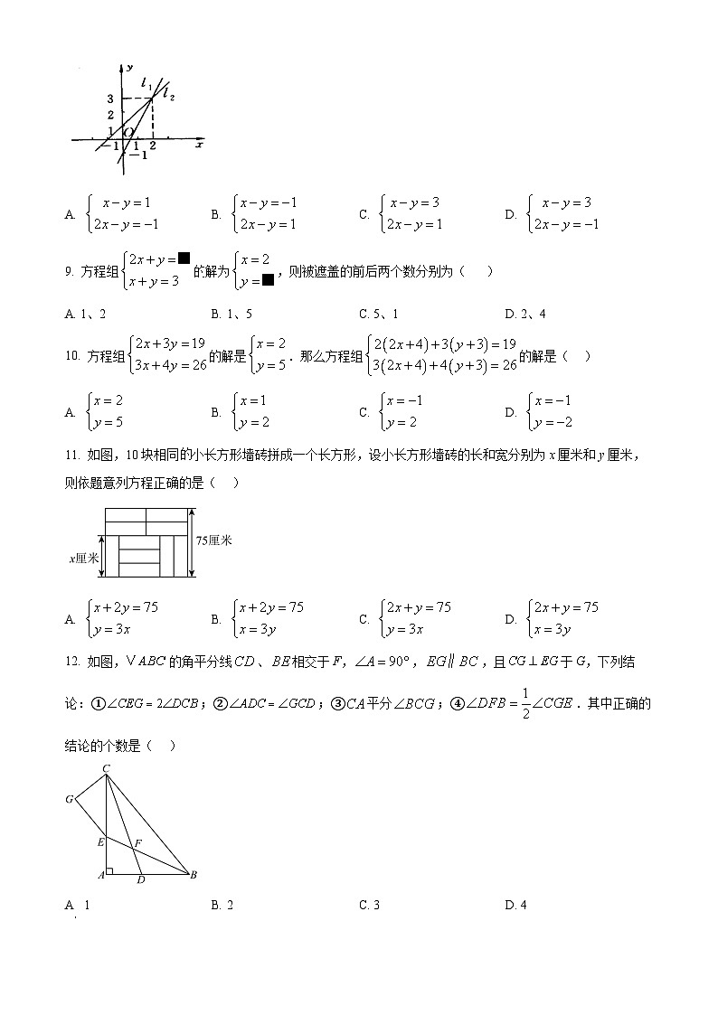 山东省泰安市宁阳县第三中学（五四制）2024-2025学年七年级下学期第一次月考数学试题（原卷版+解析版）第2页