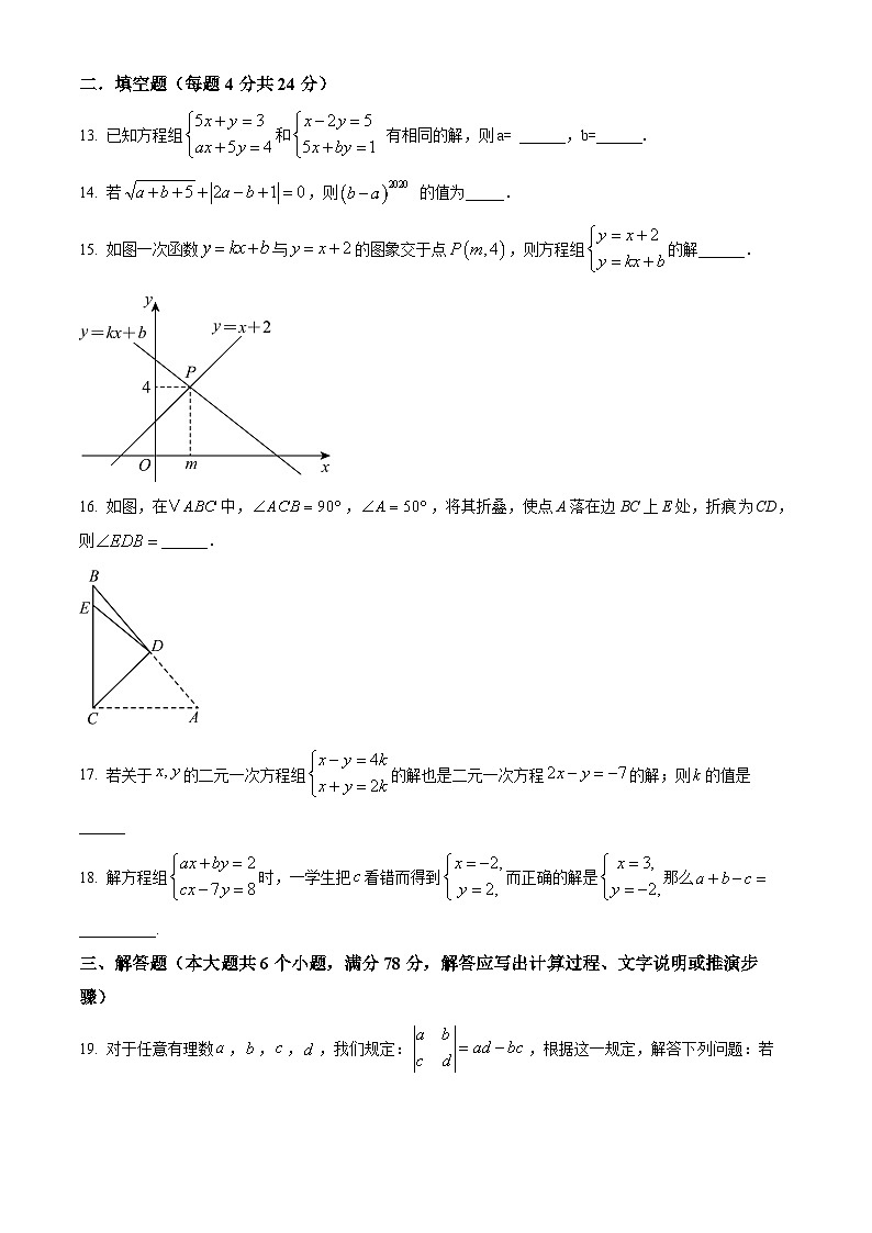 山东省泰安市宁阳县第三中学（五四制）2024-2025学年七年级下学期第一次月考数学试题（原卷版+解析版）第3页