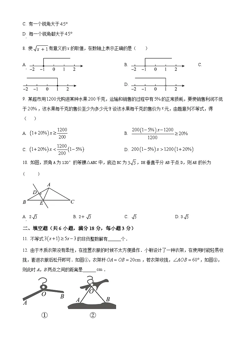 山东省枣庄市山亭区2024-2025学年八年级下学期3月月考数学试题（原卷版+解析版）第2页