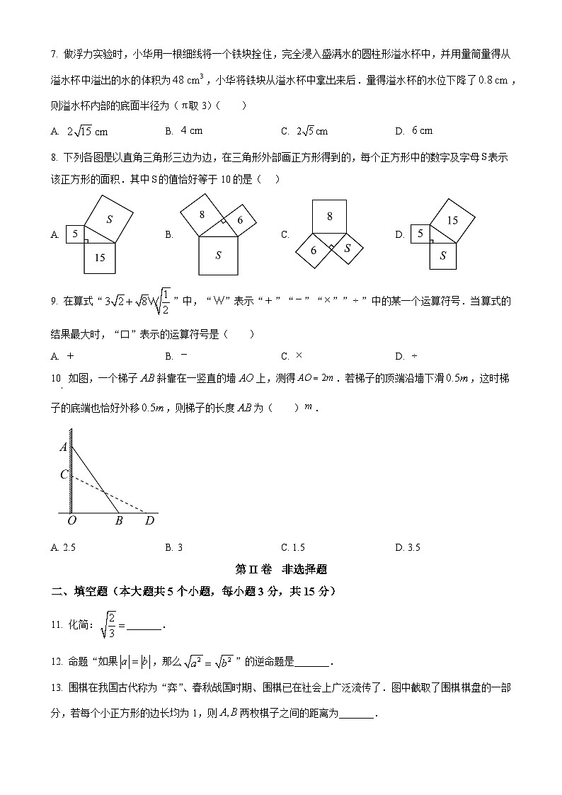 山西省大同市第一中学校2024-2025学年下学期八年级3月月考数学试卷（原卷版+解析版）第2页