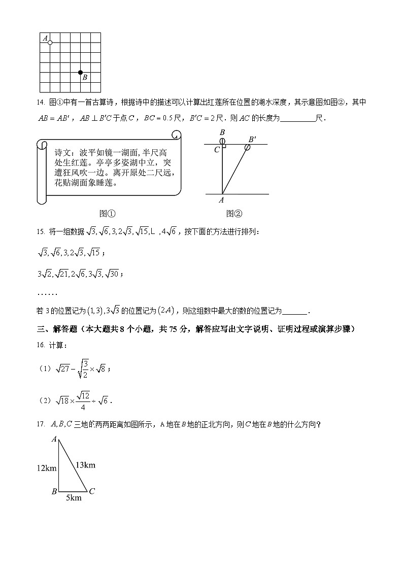山西省大同市第一中学校2024-2025学年下学期八年级3月月考数学试卷（原卷版+解析版）第3页