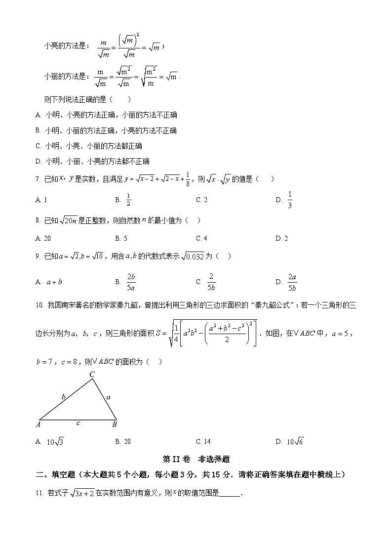 山西省大同市平城区两校联考2024-2025学年八年级下学期3月月考数学试题（原卷版+解析版）第2页