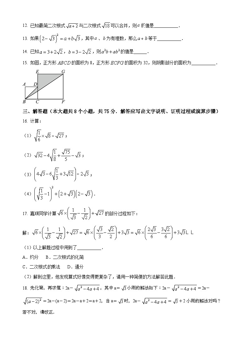 山西省大同市平城区两校联考2024-2025学年八年级下学期3月月考数学试题（原卷版+解析版）第3页