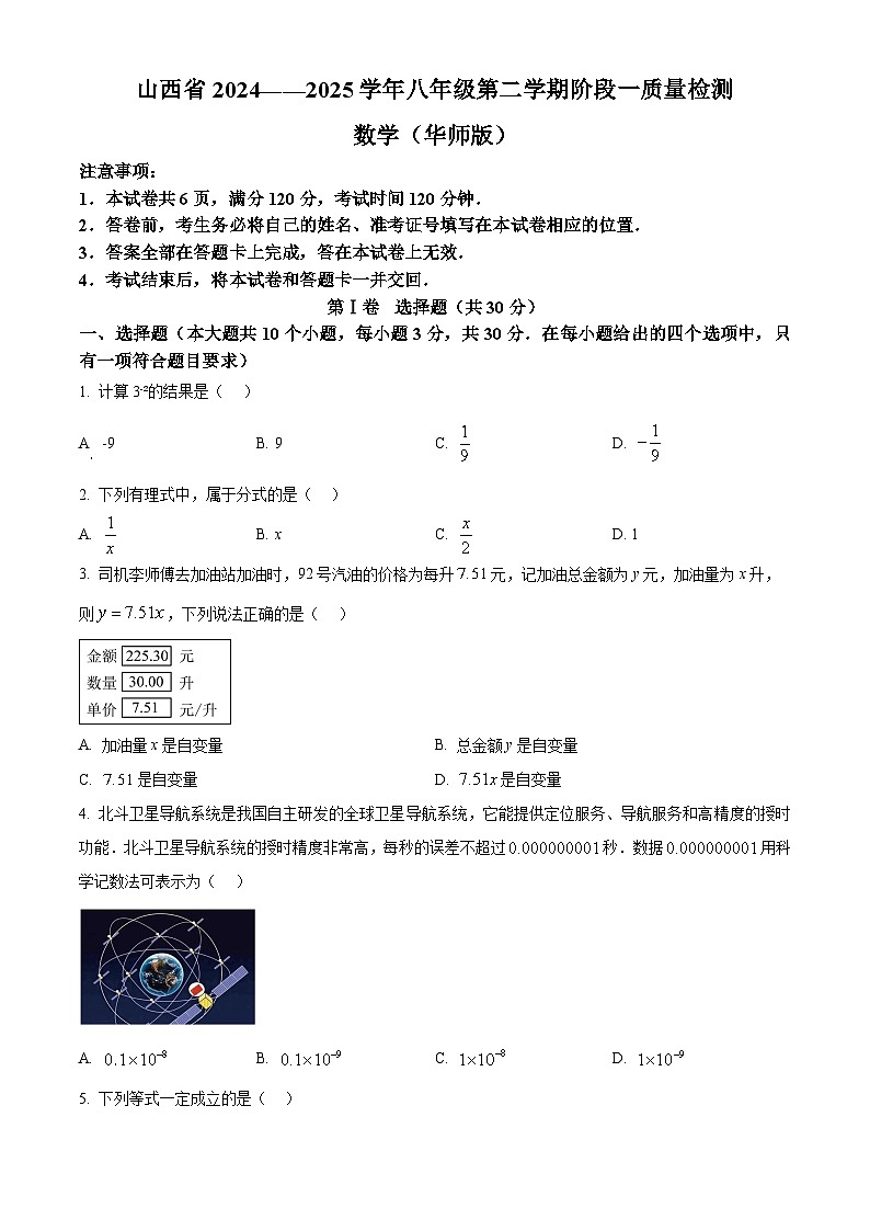 山西省晋城市高平市部分学校2024-2025学年八年级下学期第一次月考数学试卷（原卷版+解析版）第1页