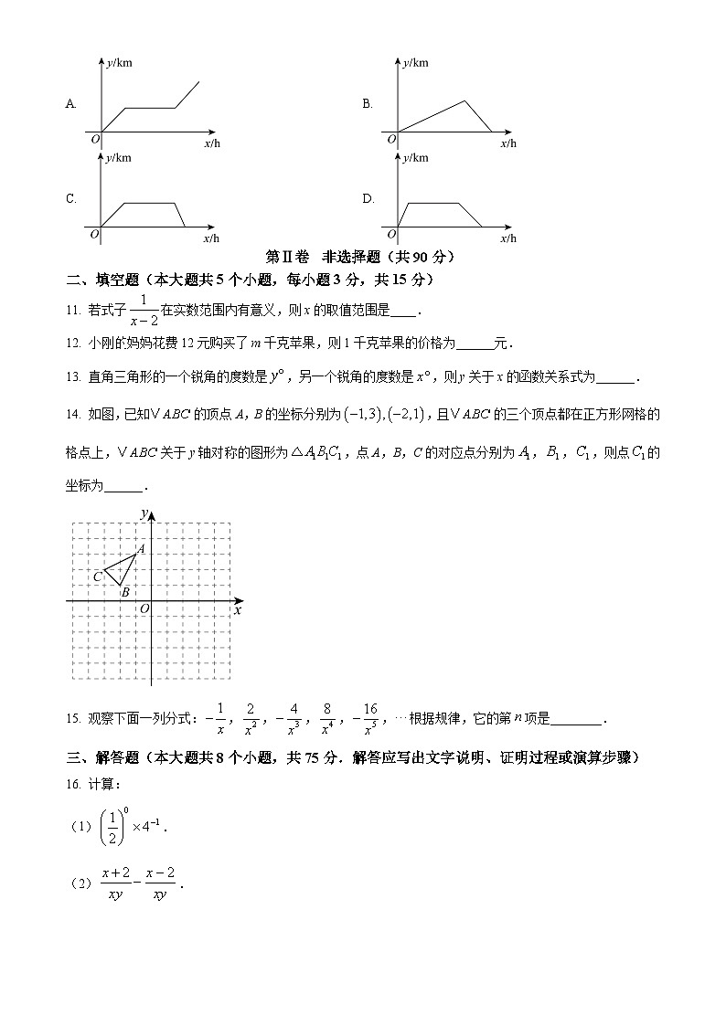 山西省晋城市高平市部分学校2024-2025学年八年级下学期第一次月考数学试卷（原卷版+解析版）第3页