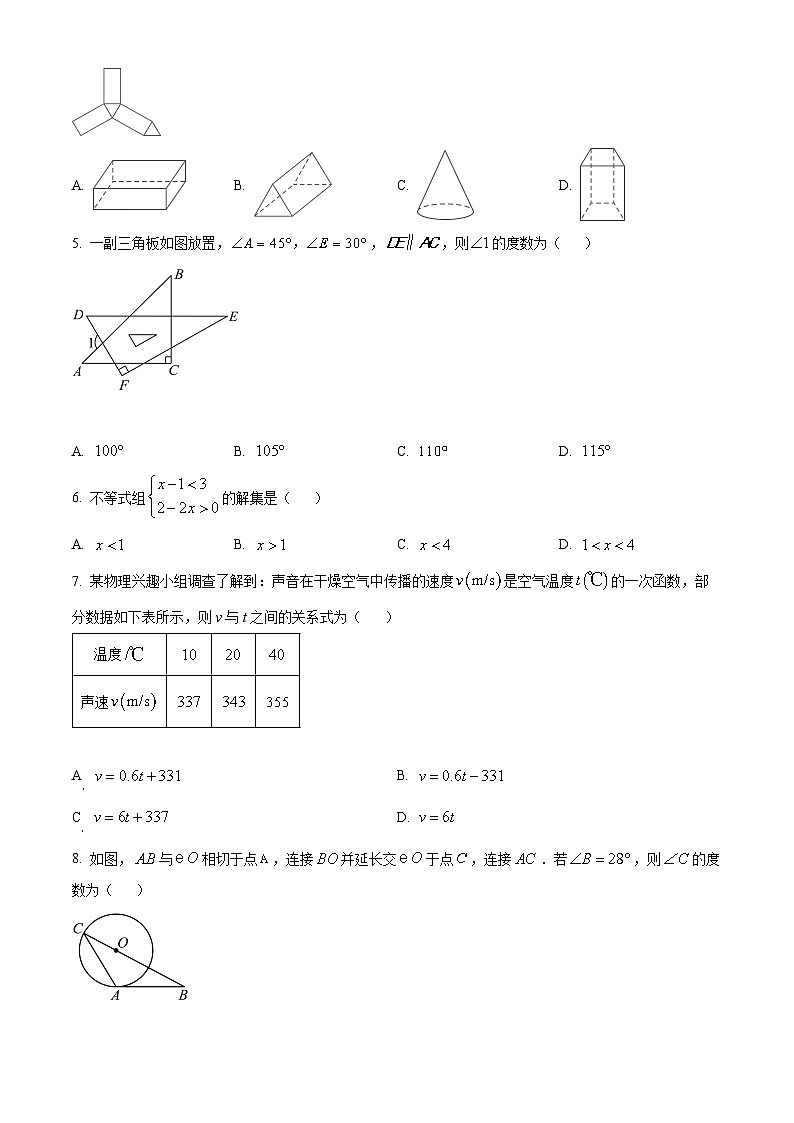 山西省晋中市榆次区2025年九年级中考一模数学试卷（原卷版+解析版）第2页