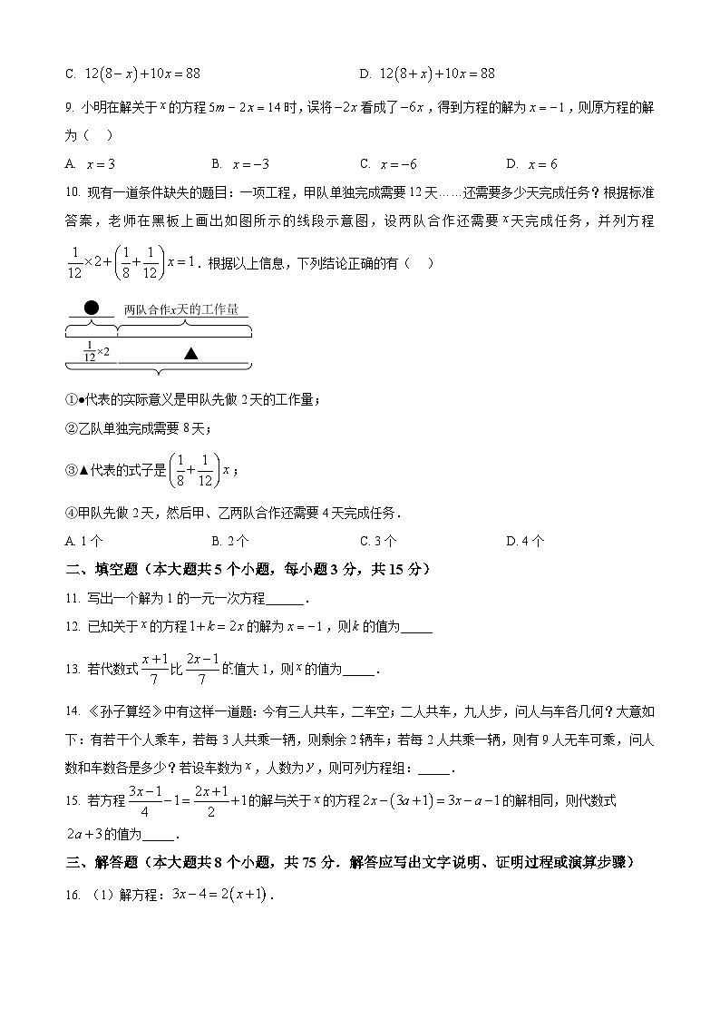 山西省晋城市高平市2024-2025学年七年级下学期3月月考数学试题（原卷版+解析版）第2页