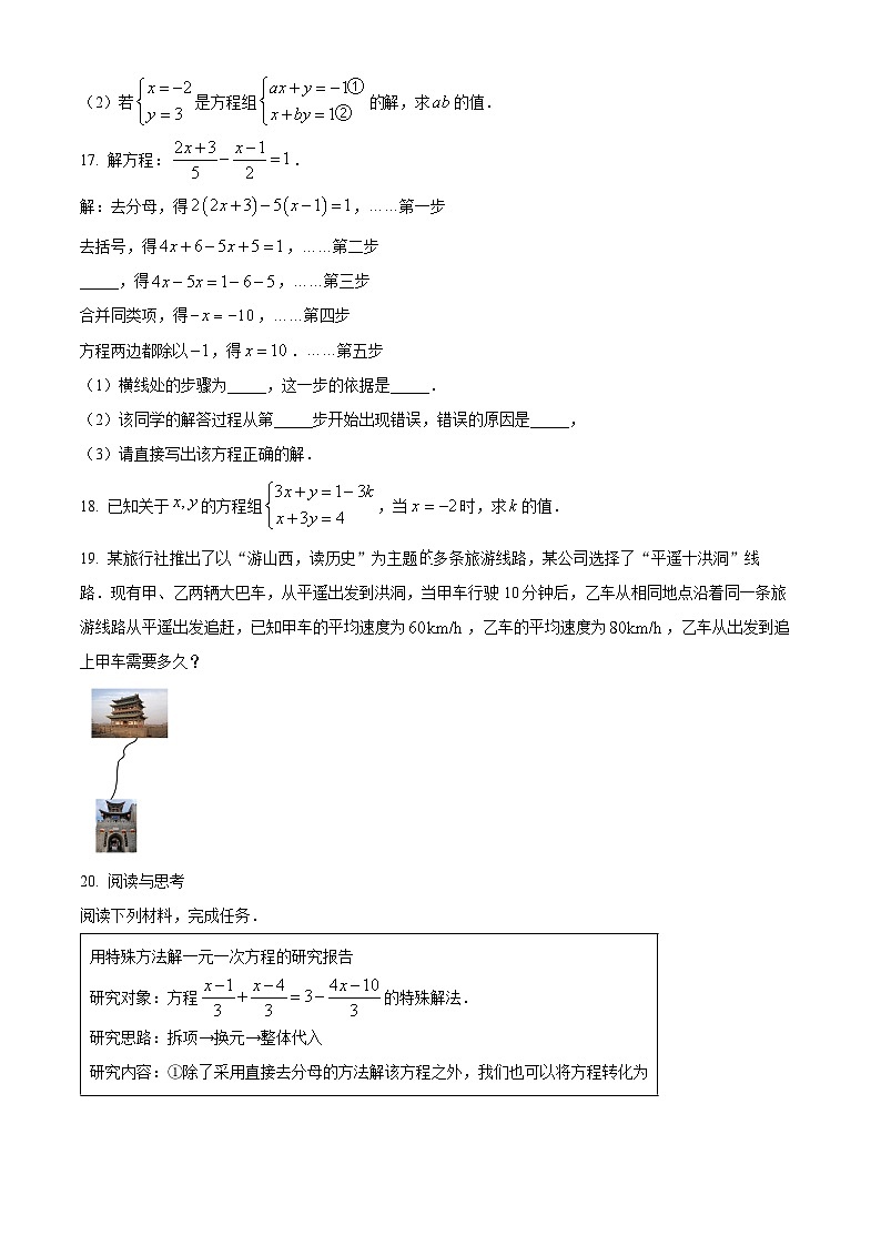 山西省晋城市高平市2024-2025学年七年级下学期3月月考数学试题（原卷版+解析版）第3页