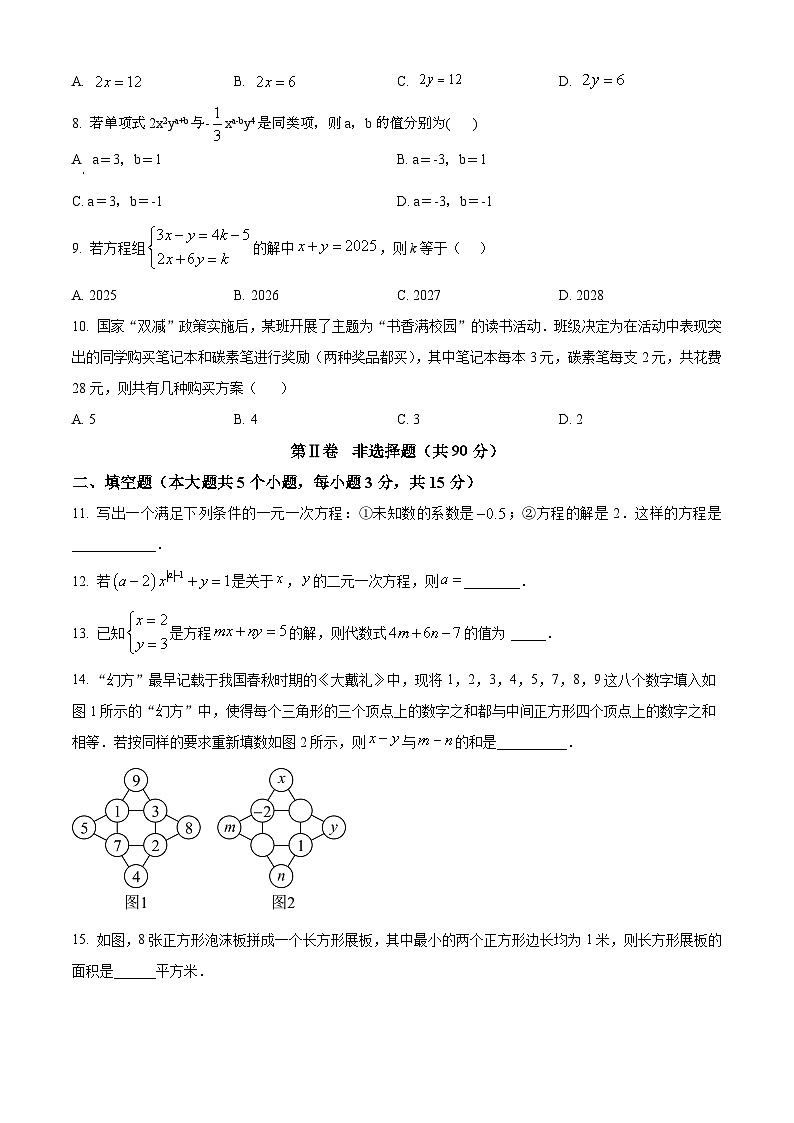 山西省临汾市洪洞县第二中学校2024-2025学年七年级下学期3月月考数学试题（原卷版+解析版）第2页