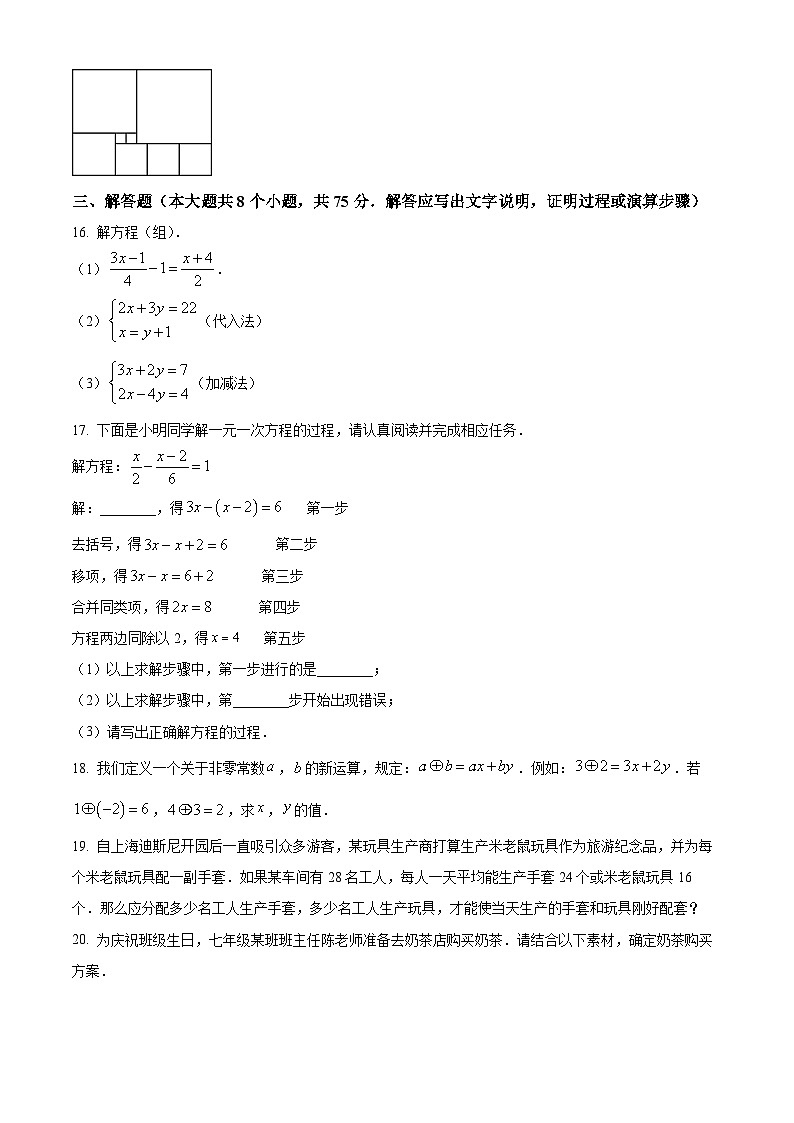 山西省临汾市洪洞县第二中学校2024-2025学年七年级下学期3月月考数学试题（原卷版+解析版）第3页