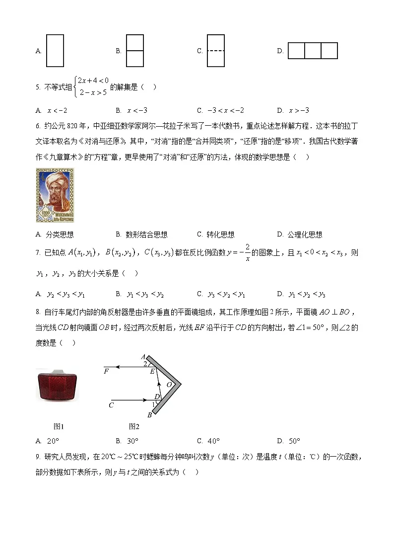 山西省吕梁市孝义市2025年中考第一次模拟数学试卷（原卷版+解析版）第2页