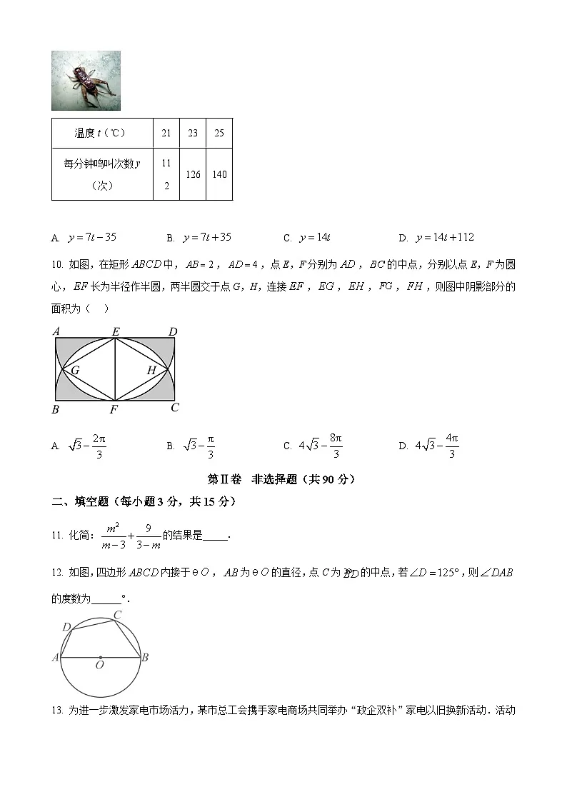山西省吕梁市孝义市2025年中考第一次模拟数学试卷（原卷版+解析版）第3页
