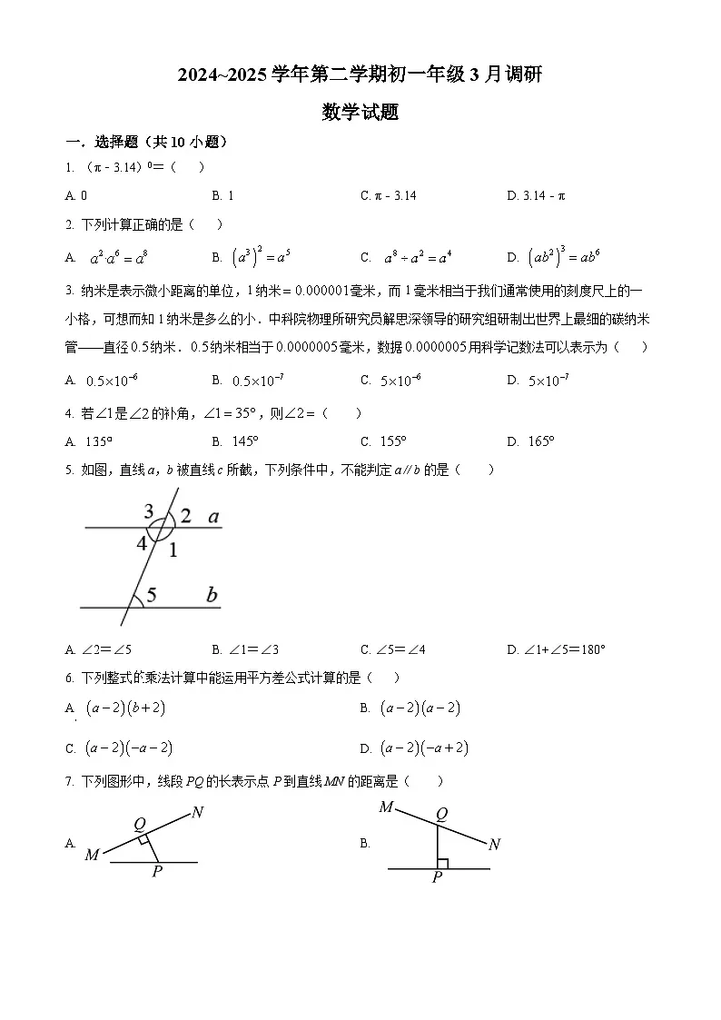 山西省太原市山西大学附属中学校2024—2025学年下学期3月月考七年级数学试卷（原卷版+解析版）第1页