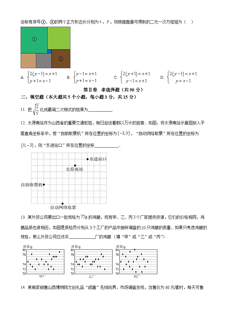 山西省运城市盐湖区部分学校2024-2025学年上学期八年级数学期末试卷（原卷版+解析版）第3页