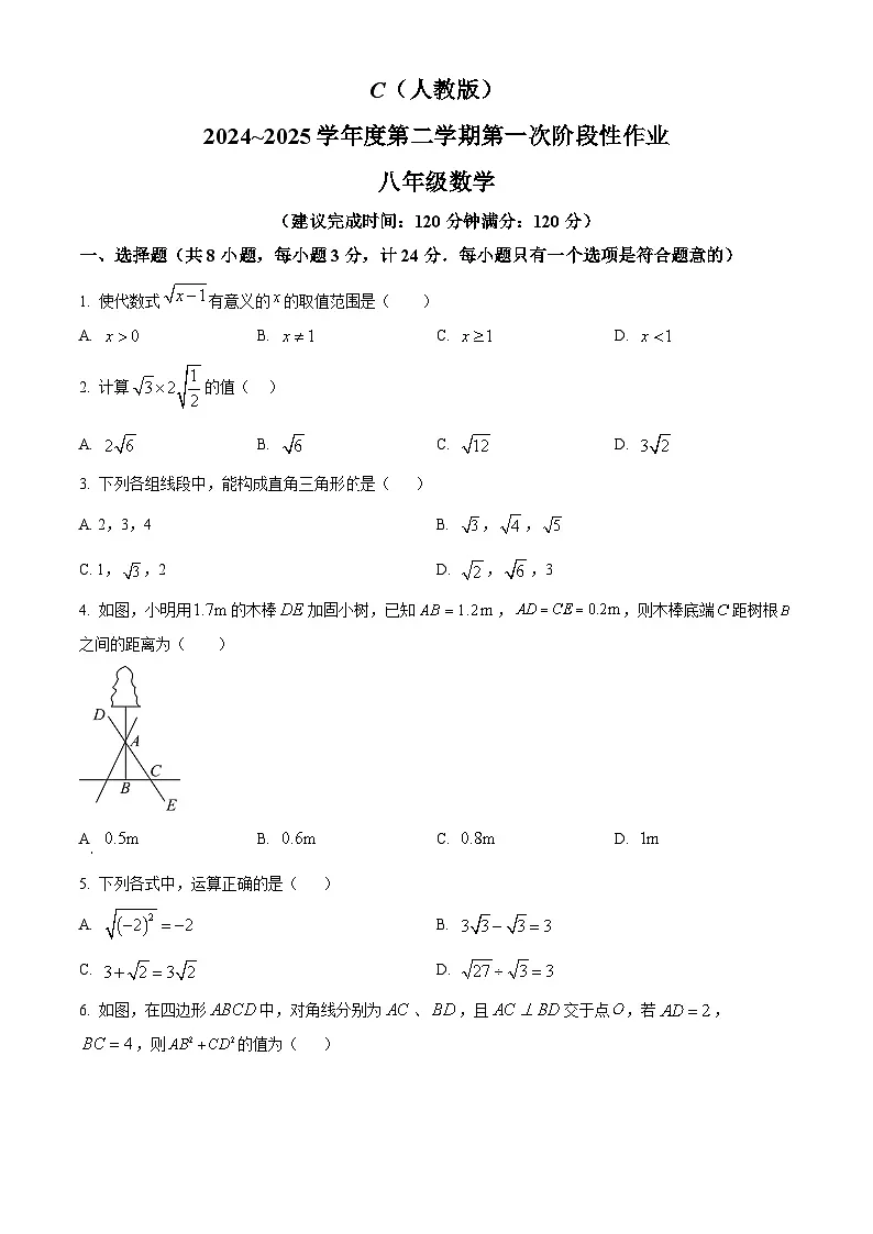 陕西省安康市2024-2025学年八年级下学期3月月考数学试题（原卷版+解析版）第1页