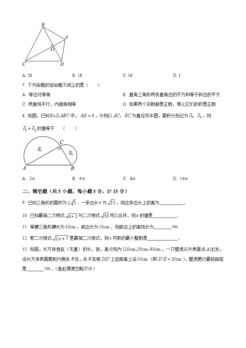 陕西省安康市2024-2025学年八年级下学期3月月考数学试题（原卷版+解析版）第2页