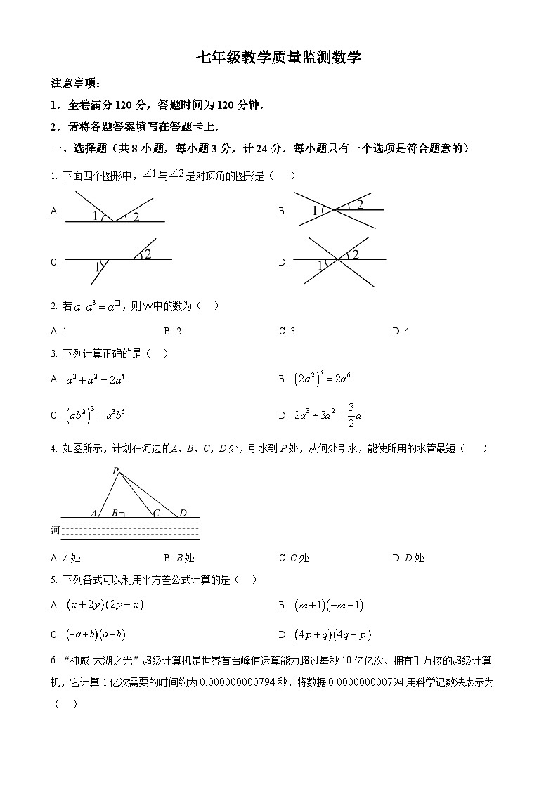 陕西省西安市半坡初级中学等多校2024-2025学年七年级下学期3月月考数学试卷（原卷版+解析版）第1页