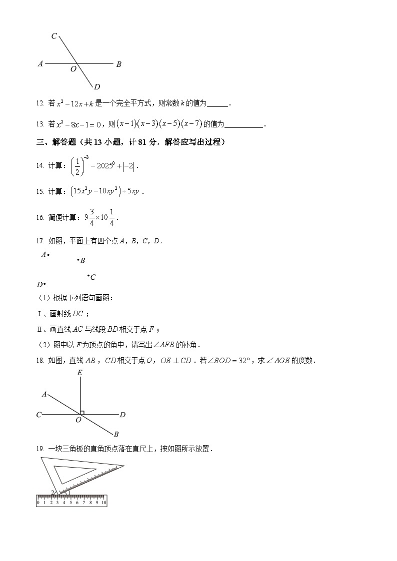 陕西省西安市半坡初级中学等多校2024-2025学年七年级下学期3月月考数学试卷（原卷版+解析版）第3页