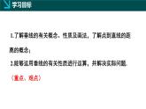 北師大版（2024）七下數(shù)學(xué)課件  2.1 第2課時(shí) 垂直