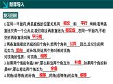 北師大版（2024）七下數(shù)學(xué)課件  2.1 第2課時(shí) 垂直