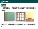 北師大版（2024）七下數(shù)學(xué)課件  2.1 第2課時(shí) 垂直