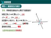 北師大版（2024）七下數(shù)學(xué)課件  2.1 第2課時(shí) 垂直