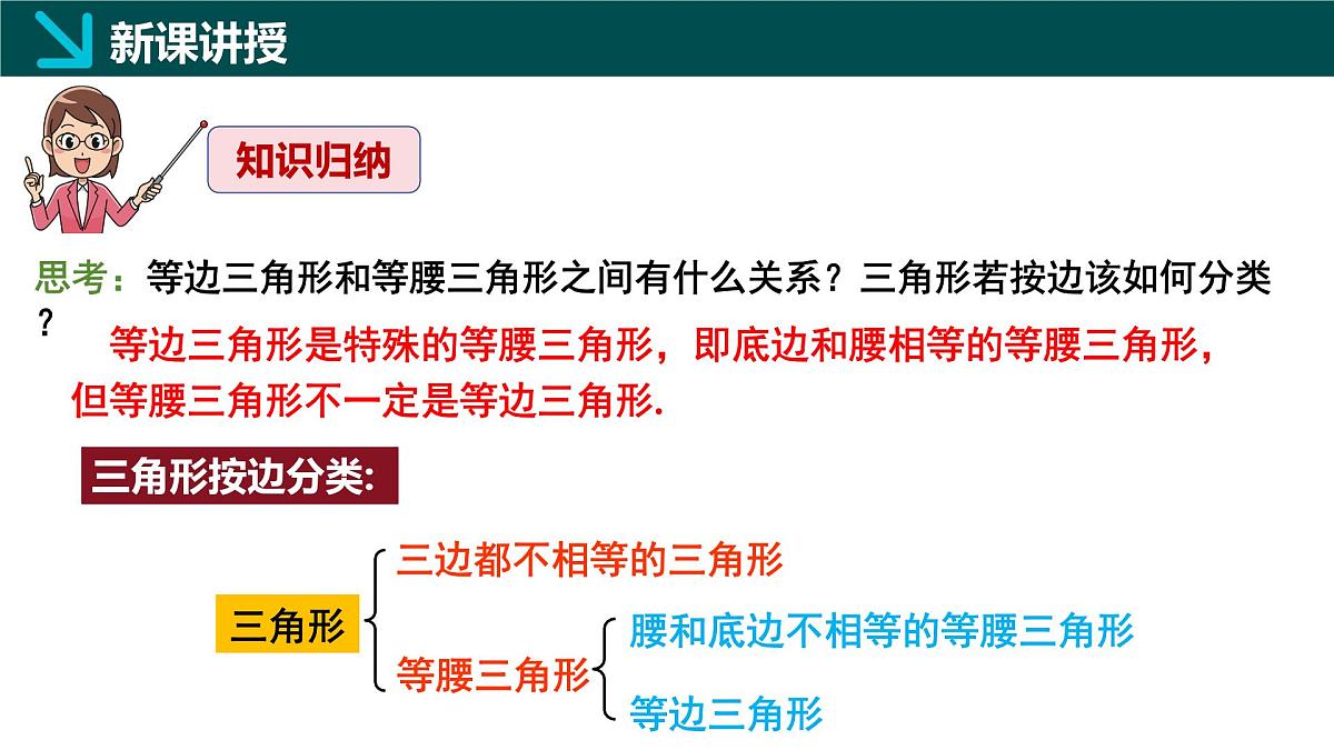北师大版（2024）七下数学课件 4.1 第2课时 三角形的三边关系第6页