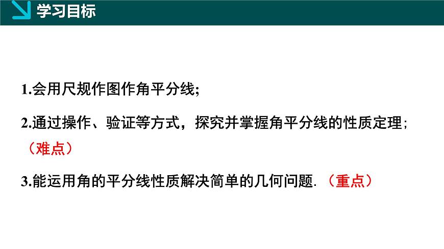 北师大版（2024）七下数学课件  5.2 第3课时 角平分线的性质第2页