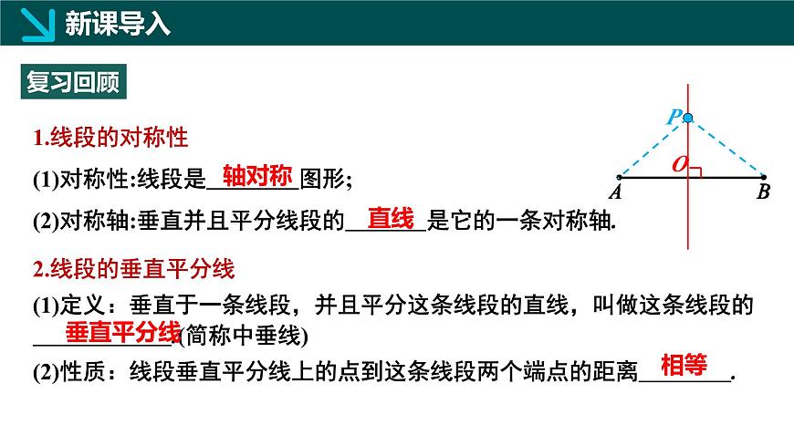 北师大版（2024）七下数学课件  5.2 第3课时 角平分线的性质第3页