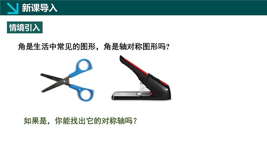 北师大版（2024）七下数学课件  5.2 第3课时 角平分线的性质第4页