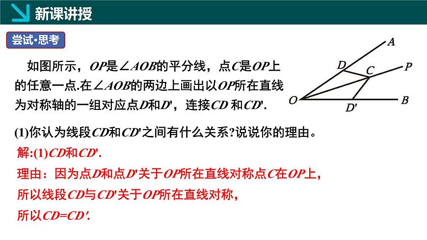北师大版（2024）七下数学课件  5.2 第3课时 角平分线的性质第6页