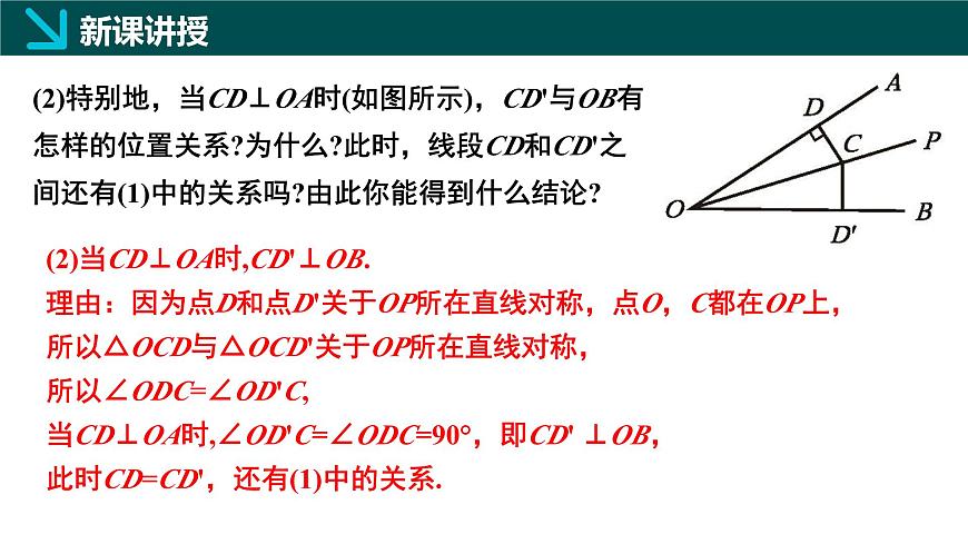 北师大版（2024）七下数学课件  5.2 第3课时 角平分线的性质第7页