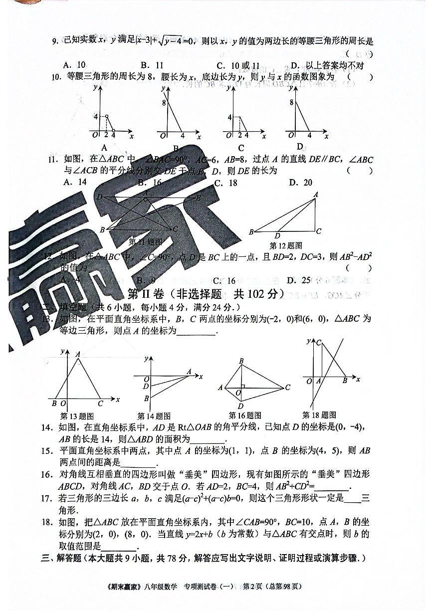 2025年北师版数学八年级下册济南市期末专项测试题（一）（无答案）第2页