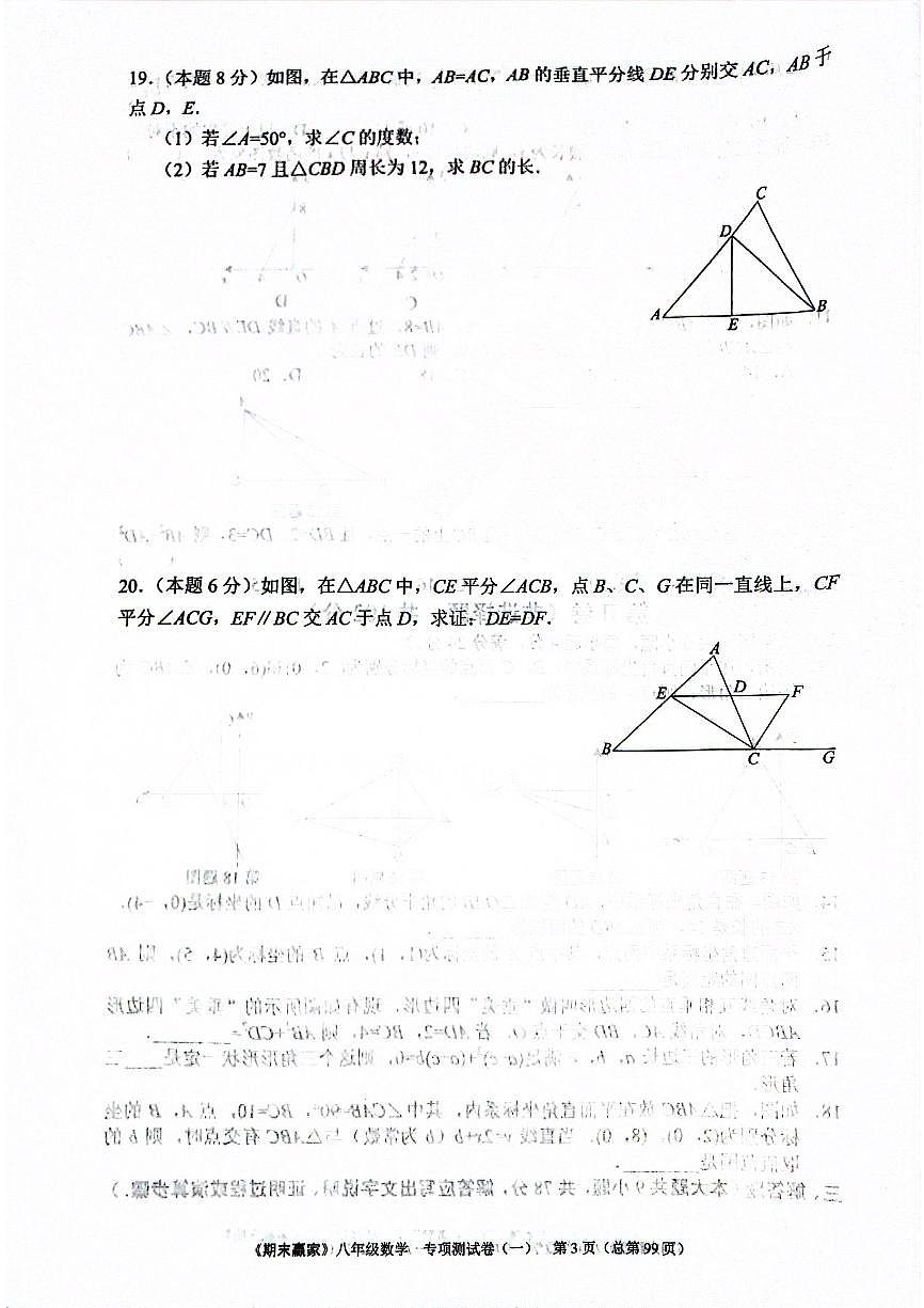 2025年北师版数学八年级下册济南市期末专项测试题（一）（无答案）第3页