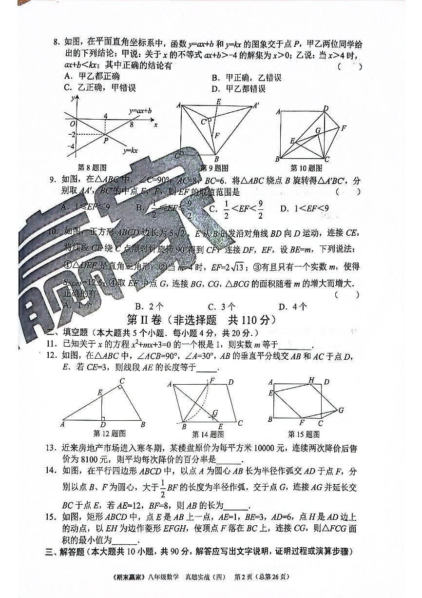 2024年北师版数学八年级下册济南市历城区期末测试模拟题（无答案）第2页