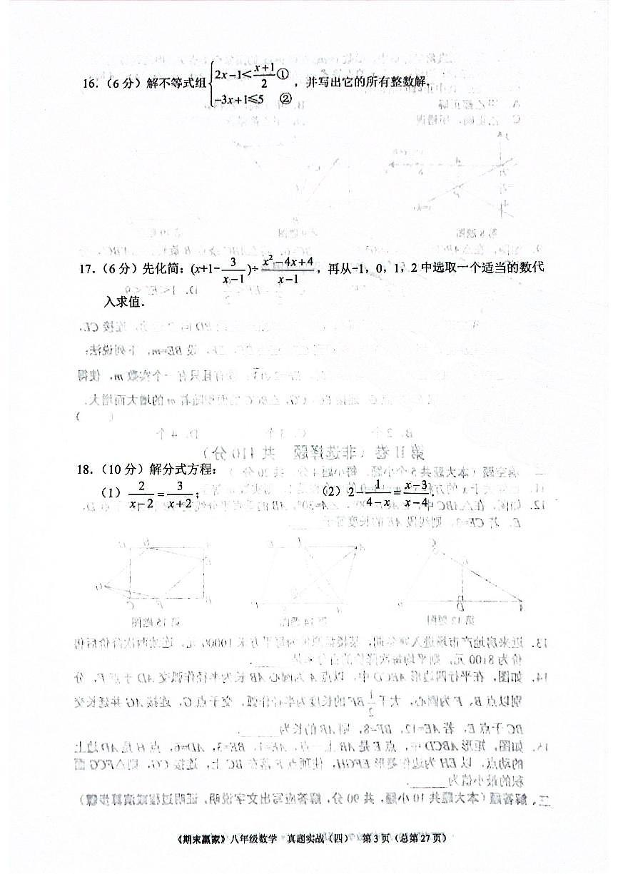 2024年北师版数学八年级下册济南市历城区期末测试模拟题（无答案）第3页