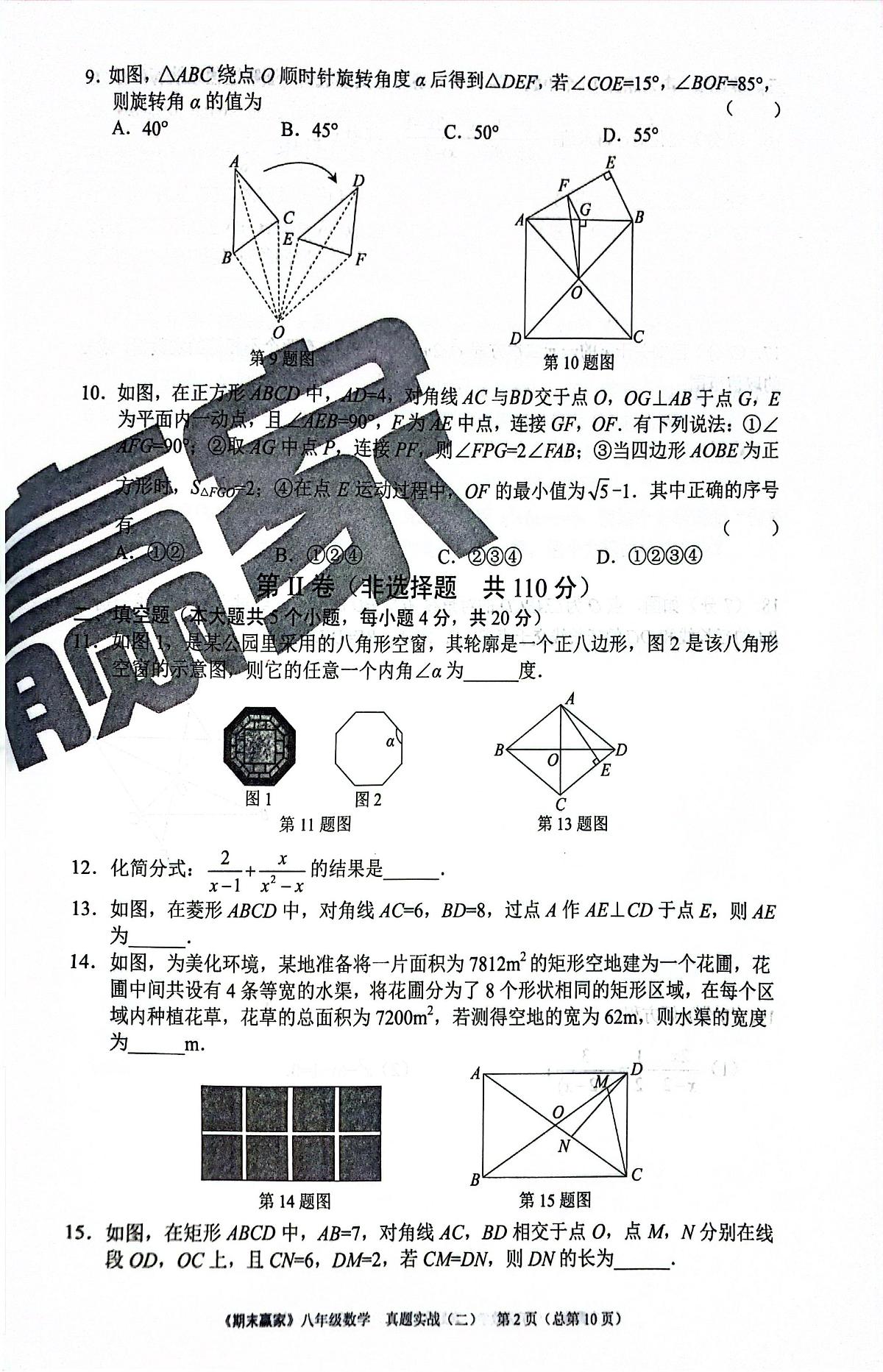 2024年北师版数学八年级下册济南市历下区期末测试模拟题（无答案）第2页