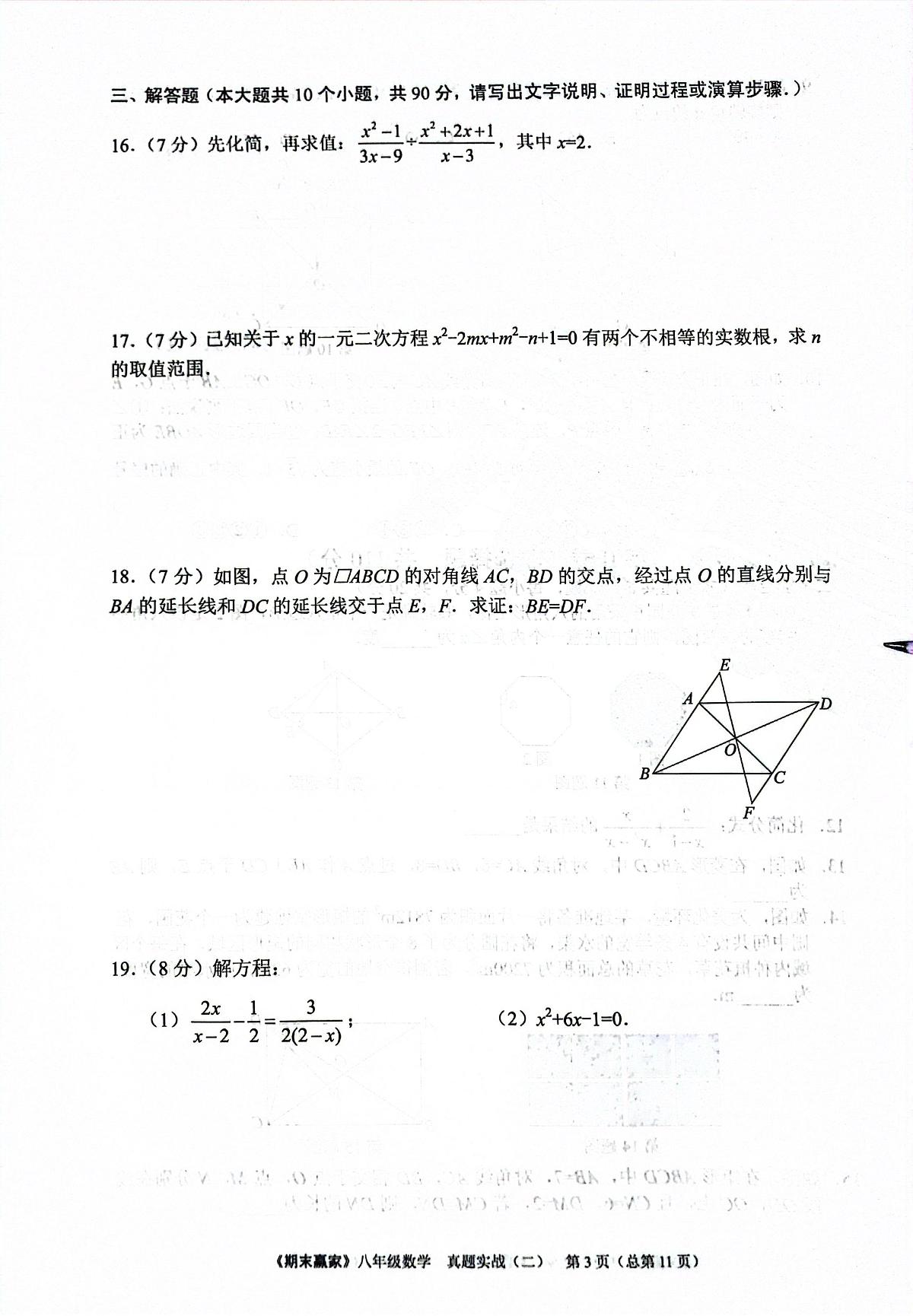 2024年北师版数学八年级下册济南市历下区期末测试模拟题（无答案）第3页