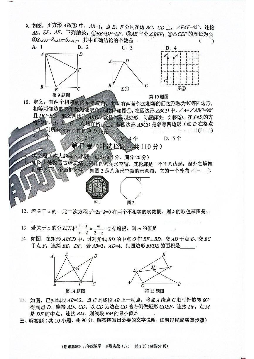 2024年北师版数学八年级下册济南市平阴县期末测试模拟题（无答案）第2页