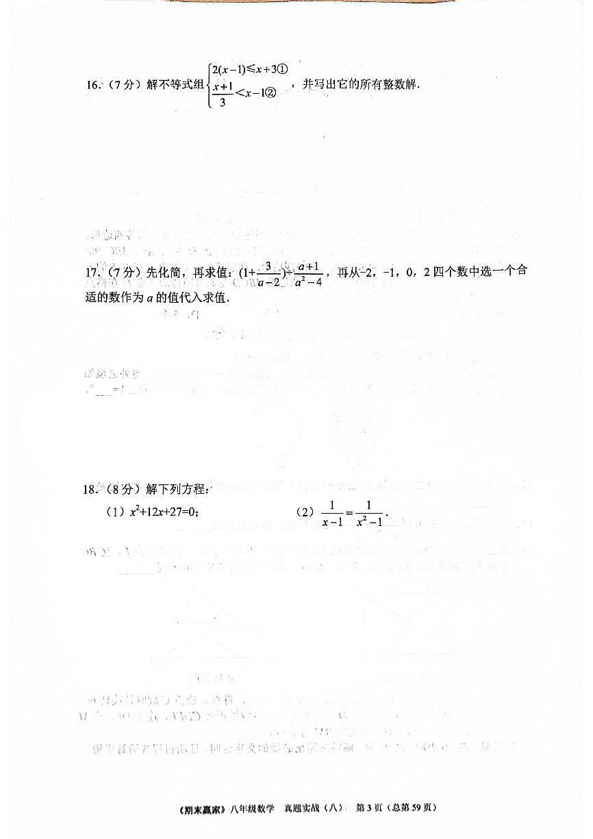 2024年北师版数学八年级下册济南市平阴县期末测试模拟题（无答案）第3页