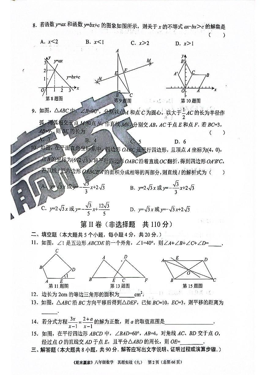 2024年北师版数学八年级下册济南市商河县期末测试模拟题（无答案）第2页