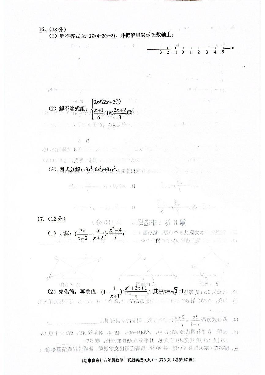 2024年北师版数学八年级下册济南市商河县期末测试模拟题（无答案）第3页