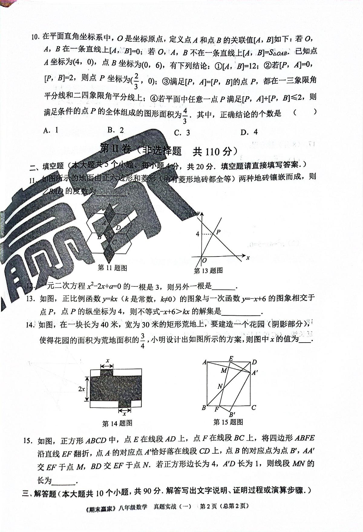 2024年北师版数学八年级下册济南市市中区期末测试模拟题（无答案）第2页