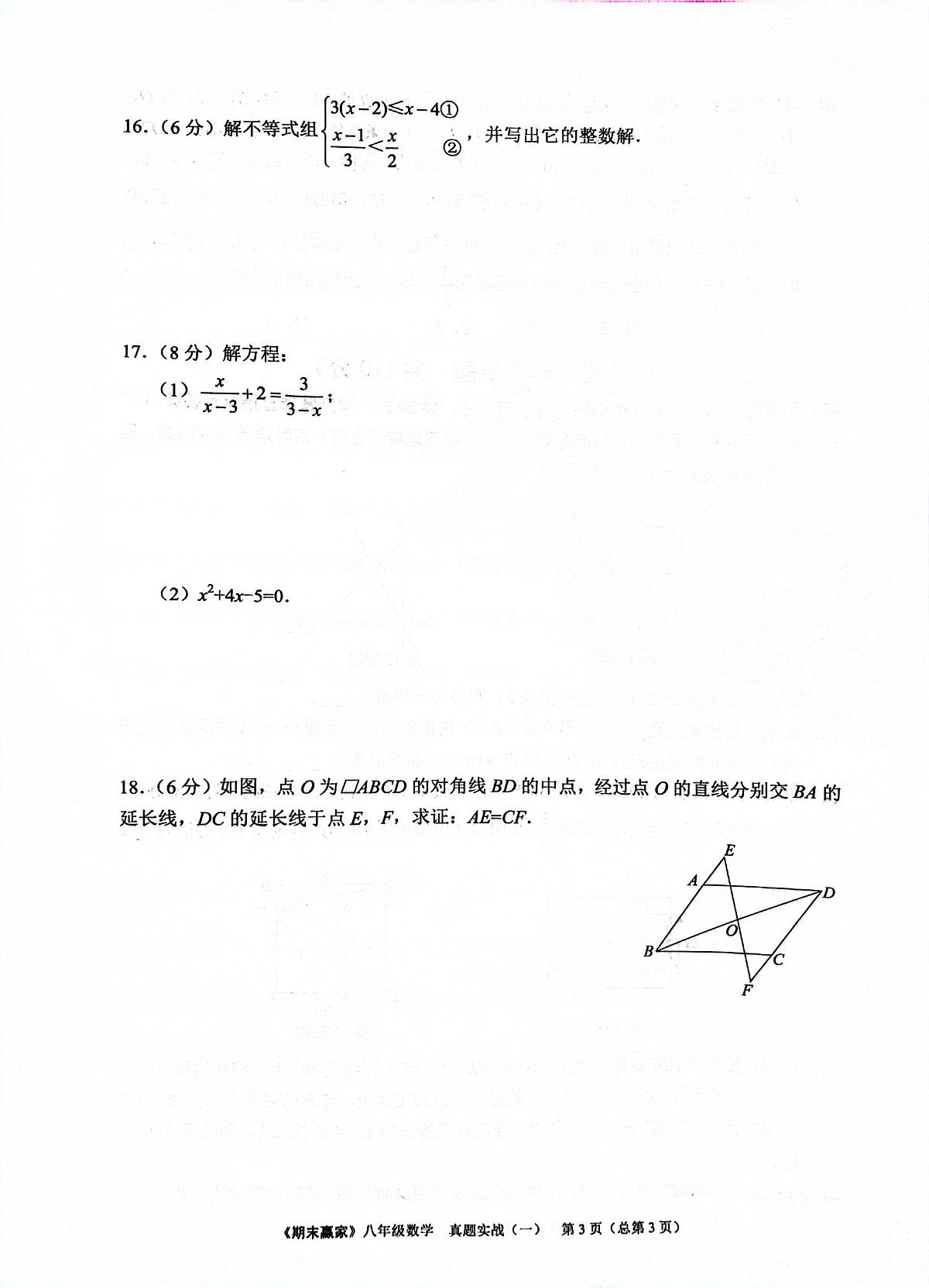 2024年北师版数学八年级下册济南市市中区期末测试模拟题（无答案）第3页