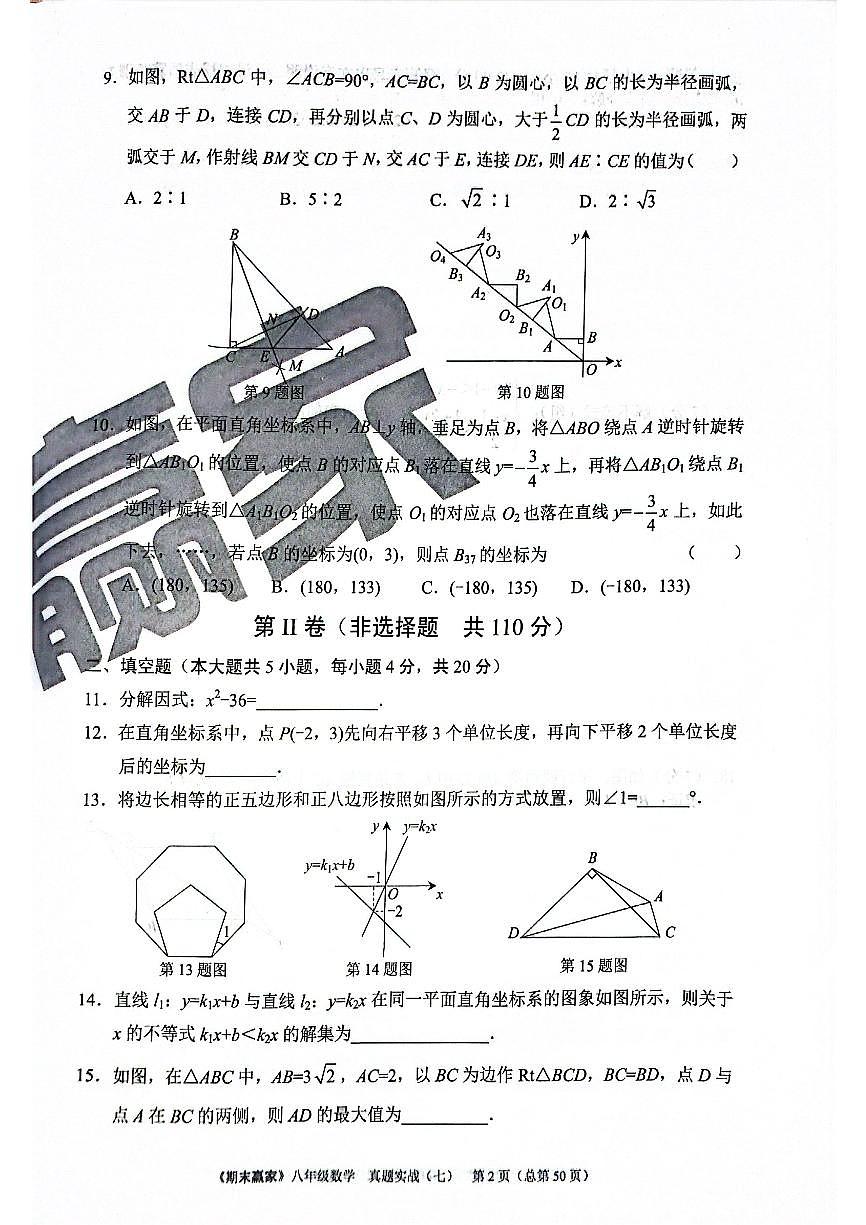 2024年北师版数学八年级下册济南市章丘区期末测试模拟题（无答案）第2页