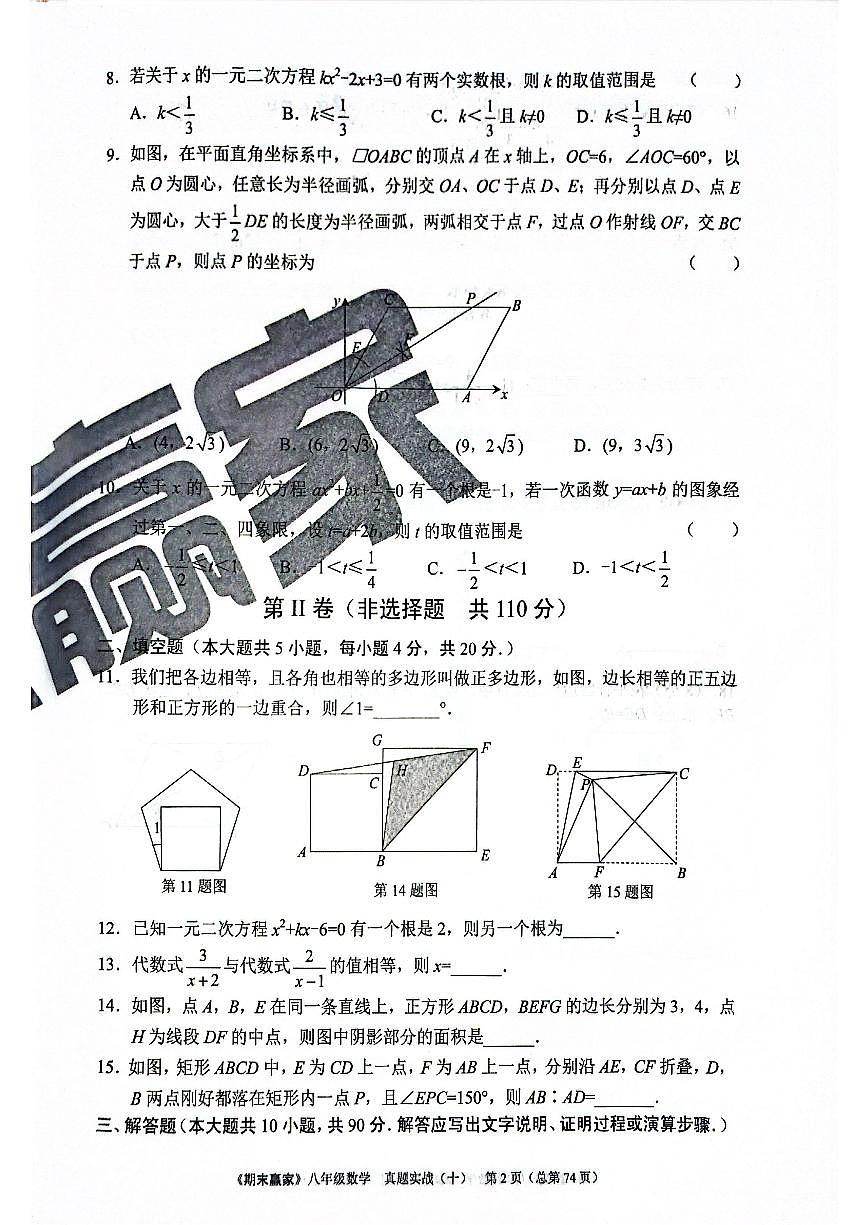 2024年北师版数学八年级下册济南市长清区期末测试模拟题（无答案）第2页