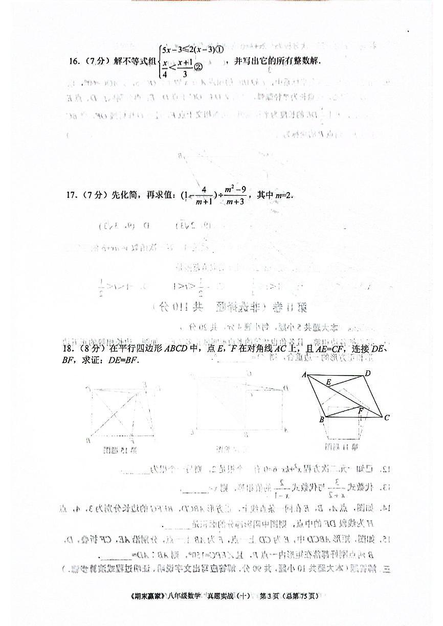 2024年北师版数学八年级下册济南市长清区期末测试模拟题（无答案）第3页