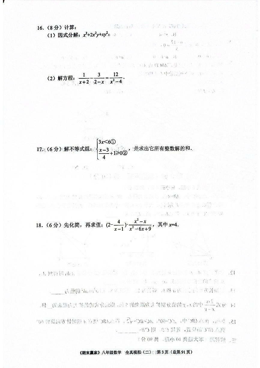 2025年北师版数学八年级下册济南市期末测试全真模拟题（二）（无答案）第3页